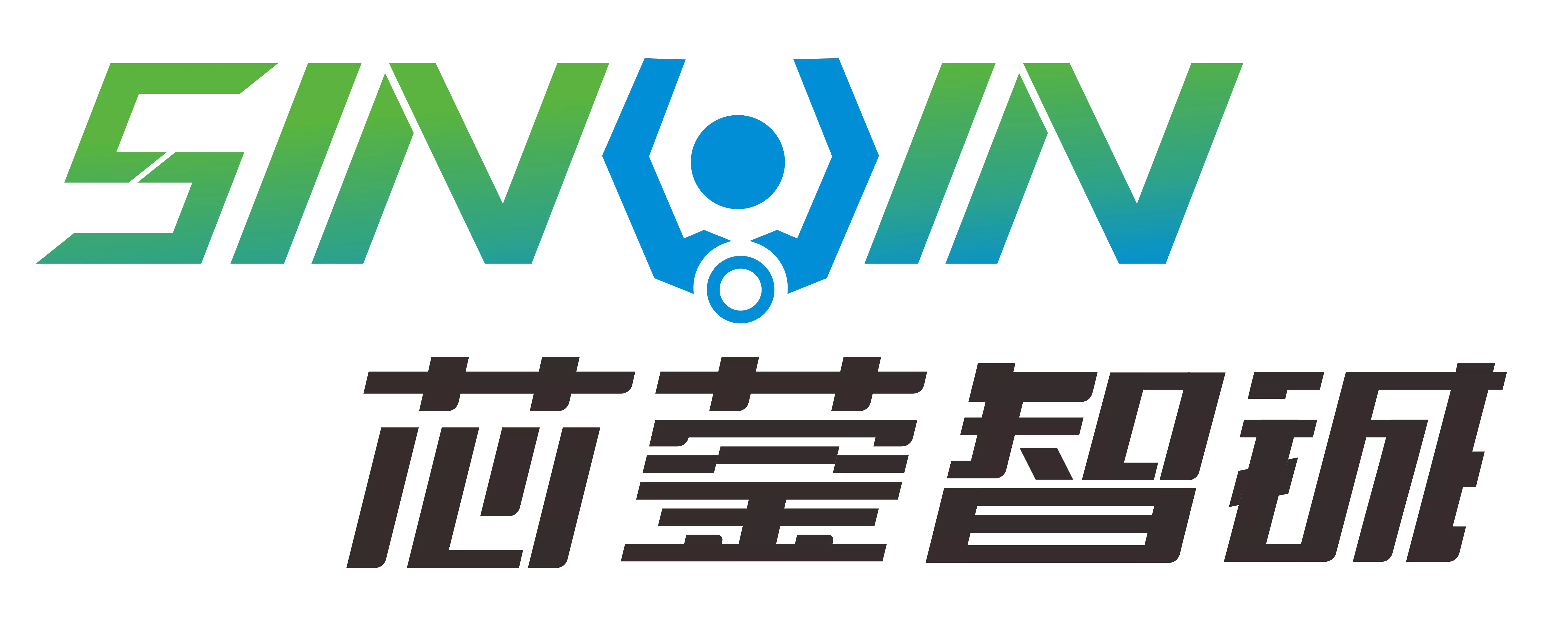 芯蓥智铖